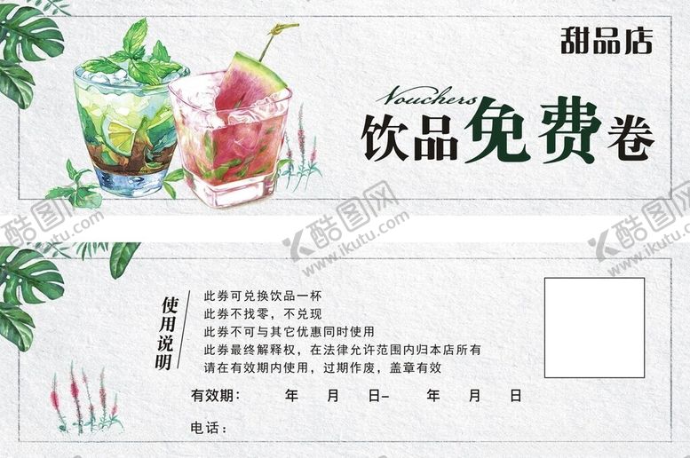 编号：30378709200616089151【酷图网】源文件下载-甜品店代金券饮品汉堡