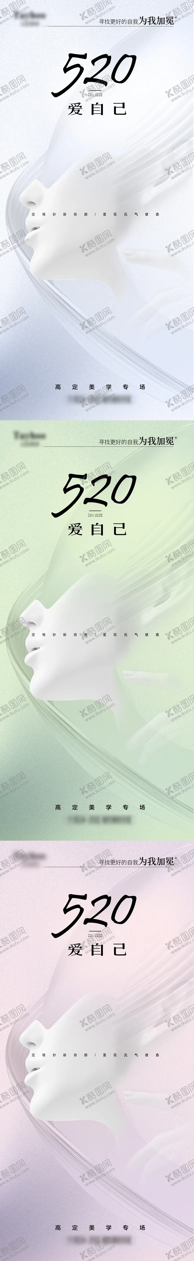 编号：46903011300301306754【酷图网】源文件下载-520医美海报