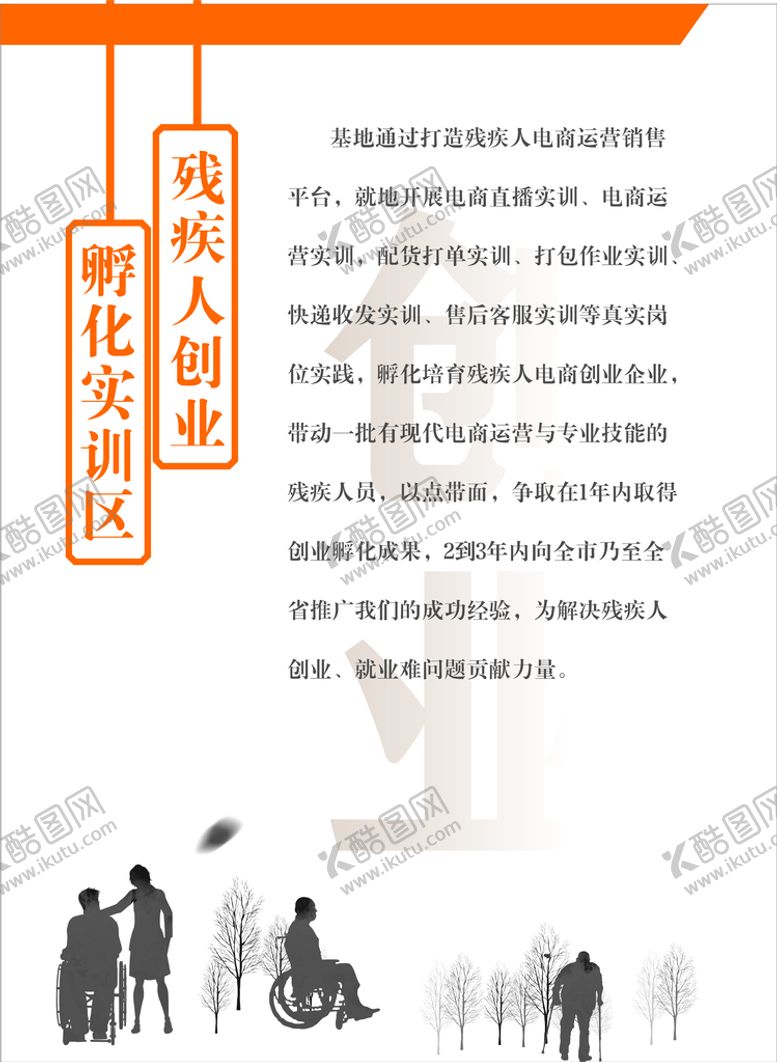 编号：90485110261407003970【酷图网】源文件下载-残疾人创业