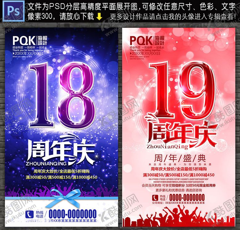编号：23543107021435377275【酷图网】源文件下载-周年庆海报