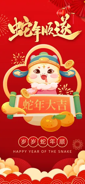 蛇年春节晚会舞台晚会金献瑞背景