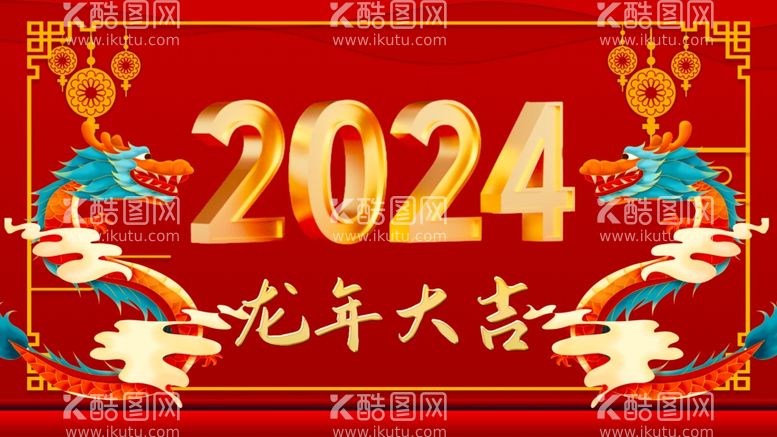 编号：20589212032115056923【酷图网】源文件下载-2024龙年大吉