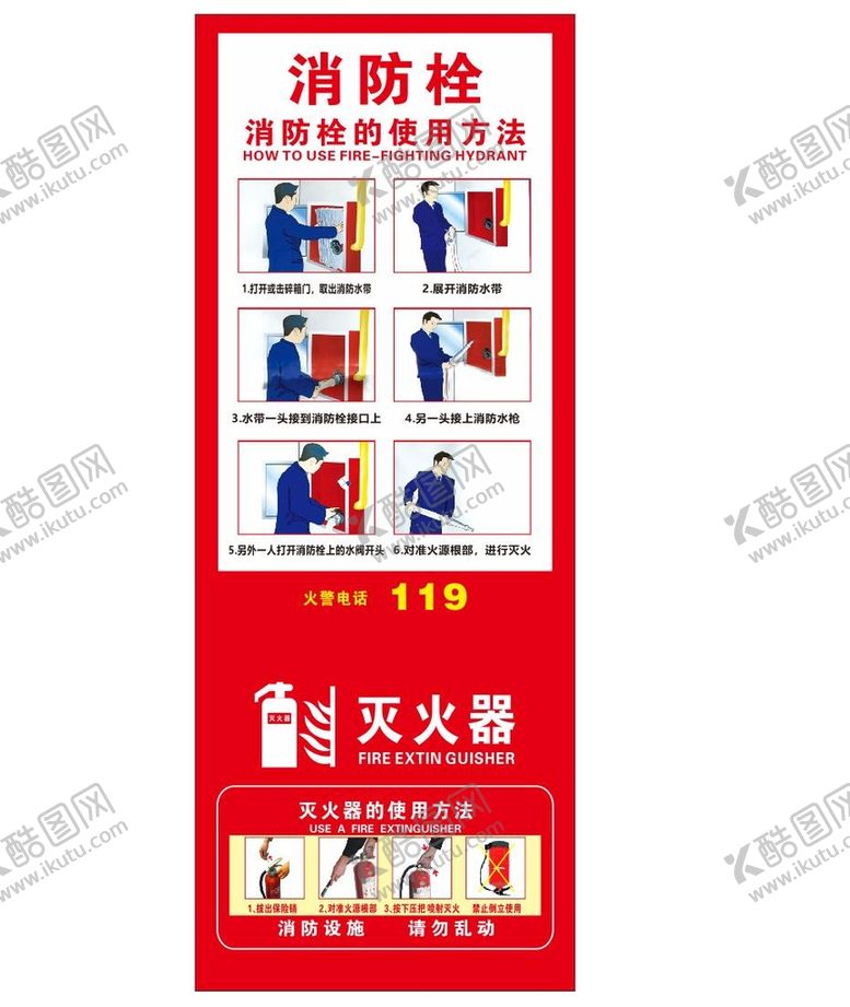 编号：13058111041438402517【酷图网】源文件下载-消防栓灭火器