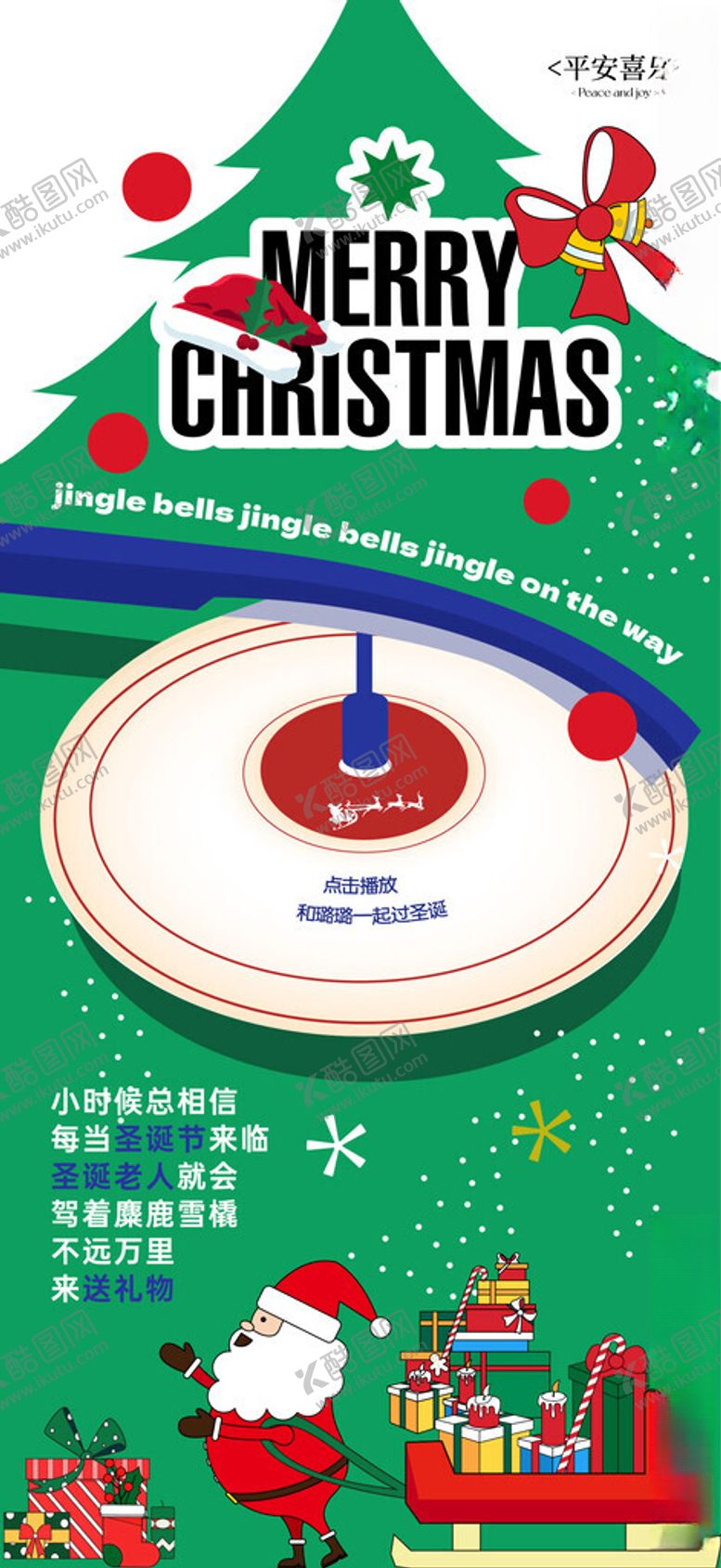 编号：58894301042240019897【酷图网】源文件下载-圣诞节