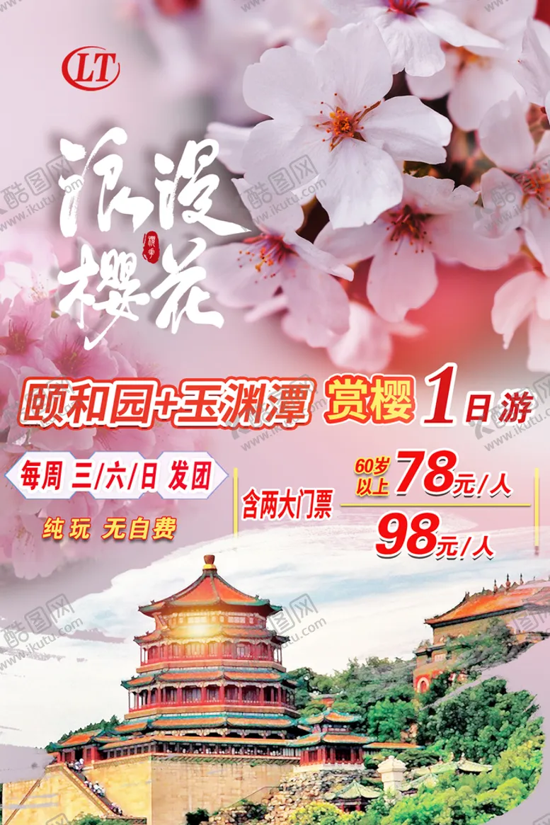 编号：19345709161754018136【酷图网】源文件下载-浪漫樱花