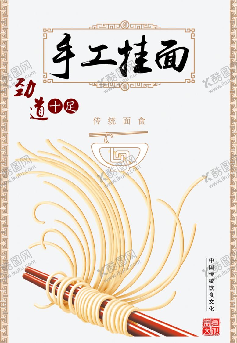 编号：56470809240435398069【酷图网】源文件下载-手工拉面