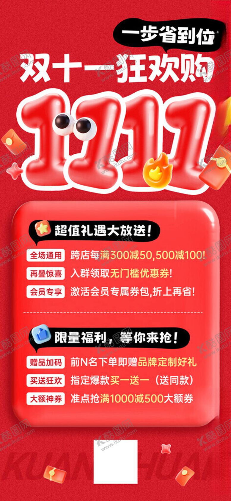 编号：21478211150123083113【酷图网】源文件下载-备战双11