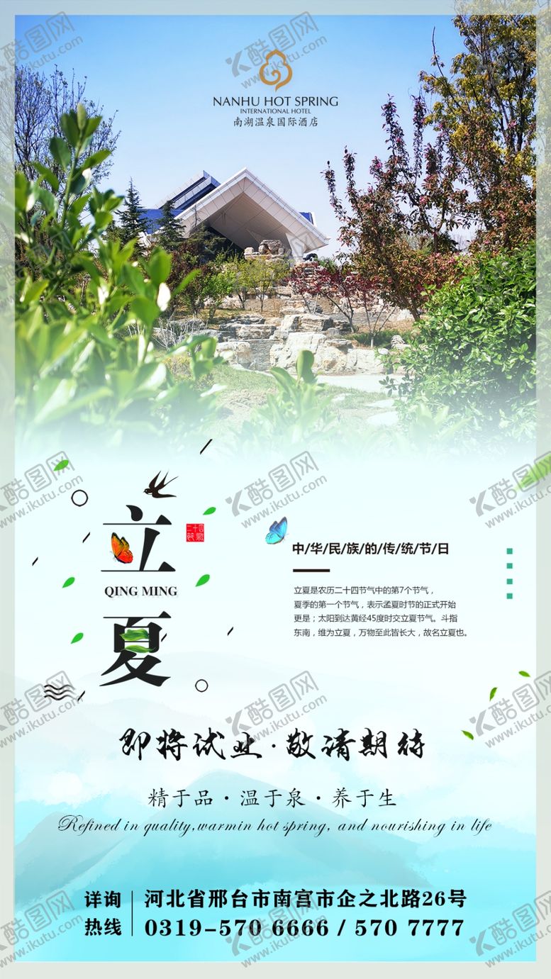 编号：29581507020358074500【酷图网】源文件下载-立夏