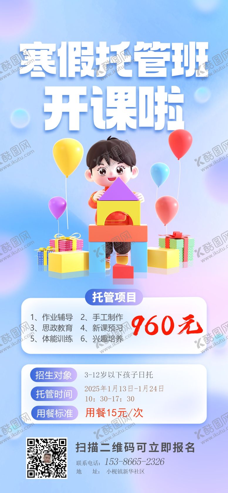 编号：48854402250310364972【酷图网】源文件下载-寒假班宣传单辅导班宣传单寒假