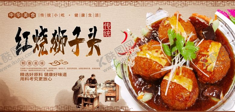 编号：27629509151111425204【酷图网】源文件下载-红烧狮子头