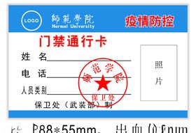 学校门禁通行卡
