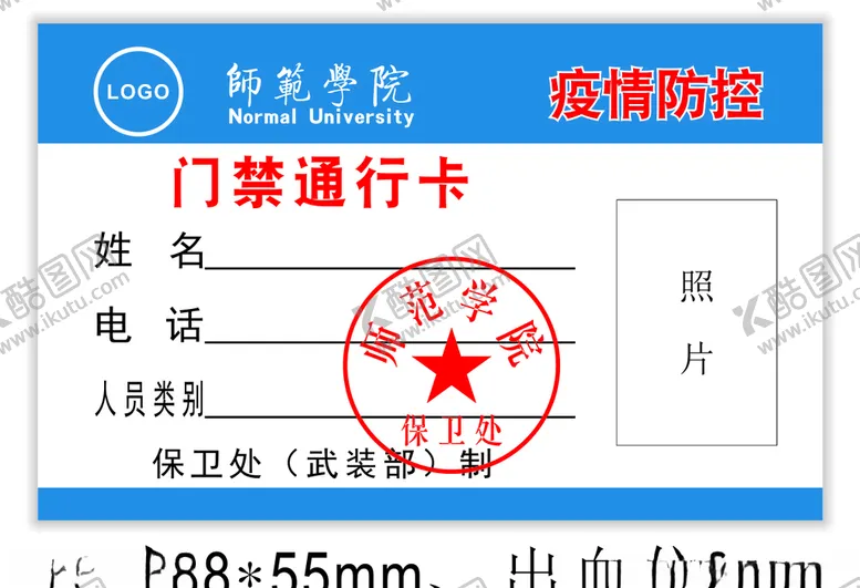 编号：58178906190452192405【酷图网】源文件下载-学校门禁通行卡