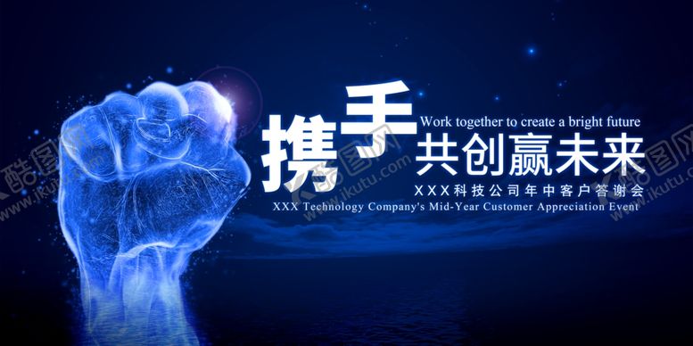 编号：34384606292133026254【酷图网】源文件下载-携手共创未来的奋进力量