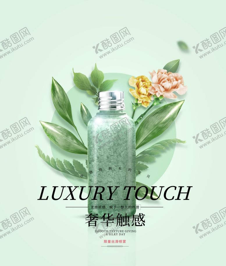 编号：94130809141529064024【酷图网】源文件下载-化妆品海报