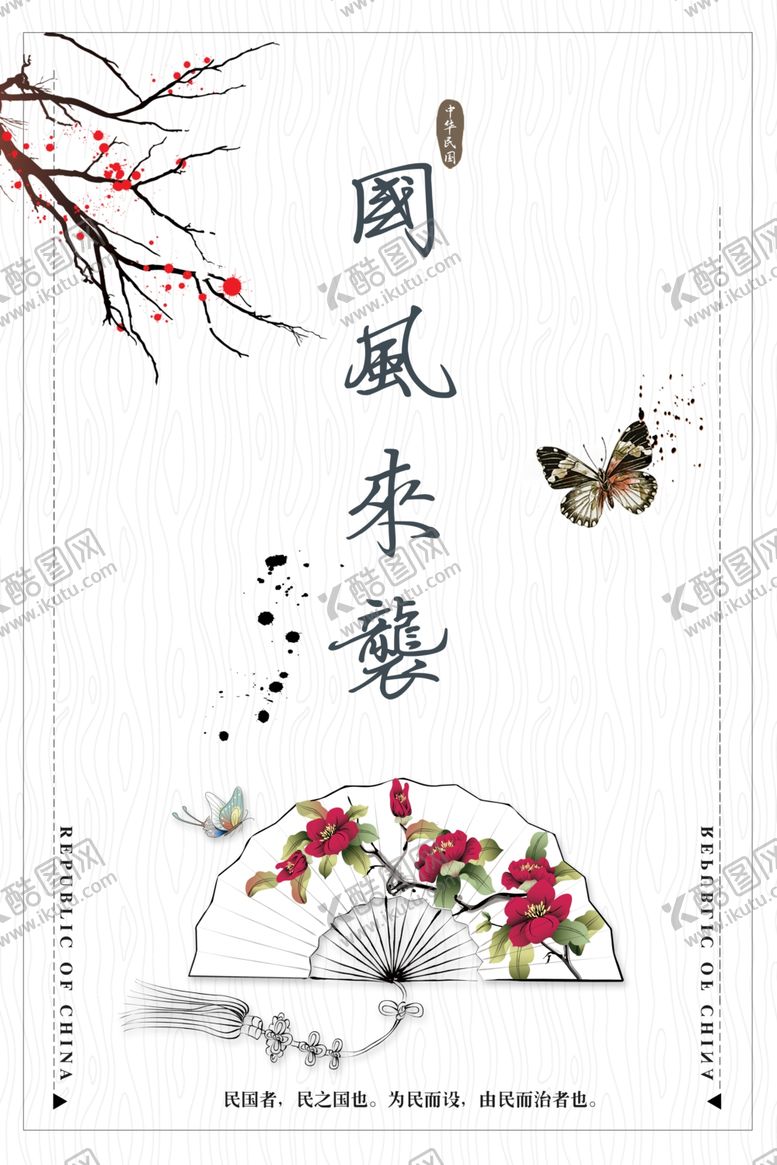 编号：30398907031530243908【酷图网】源文件下载-国风来袭