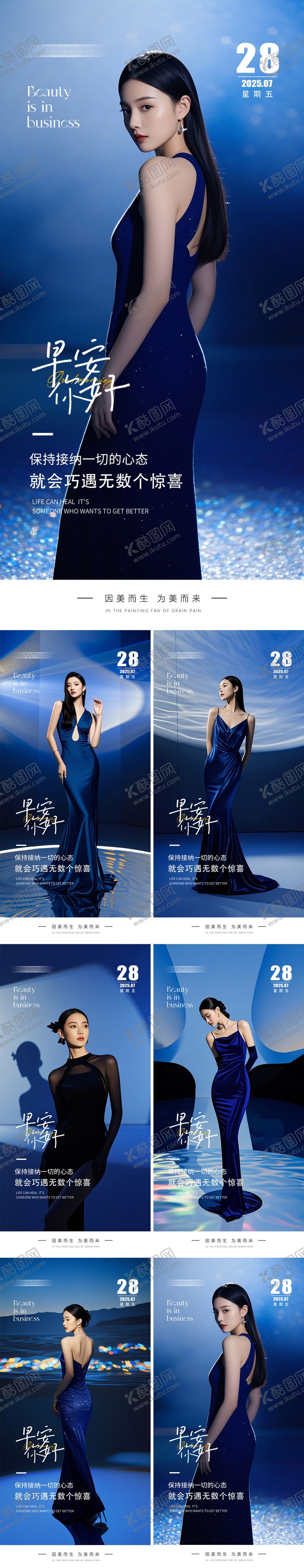 编号：65297409080551293931【酷图网】源文件下载-医美早安人物系列海报