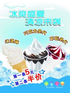 冰淇淋海报蓝色夏天宣传单