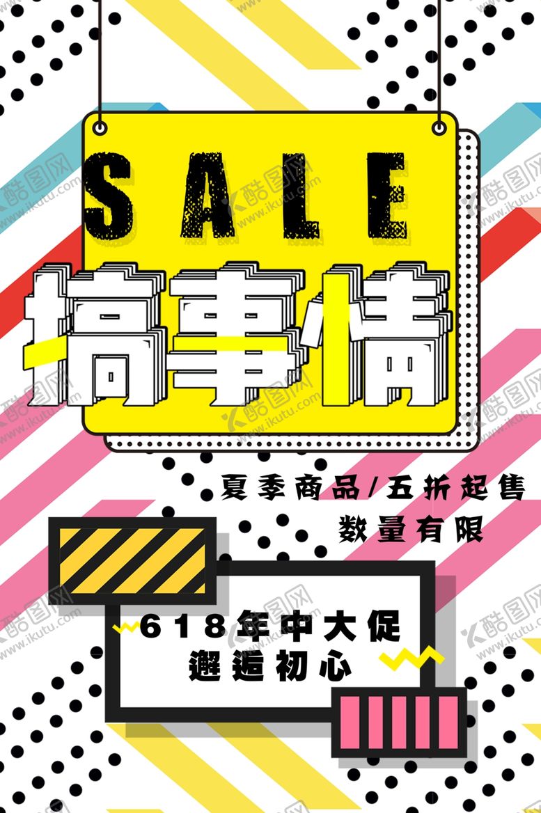 编号：30650904301443448778【酷图网】源文件下载-618促销海报