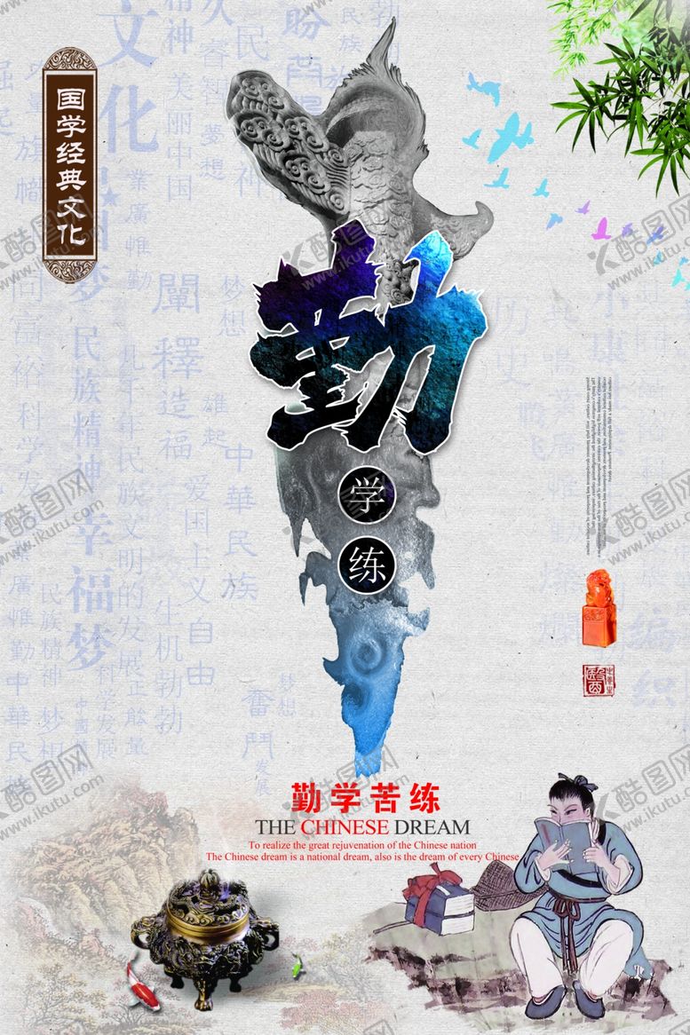 编号：80166410221311579854【酷图网】源文件下载-国学海报
