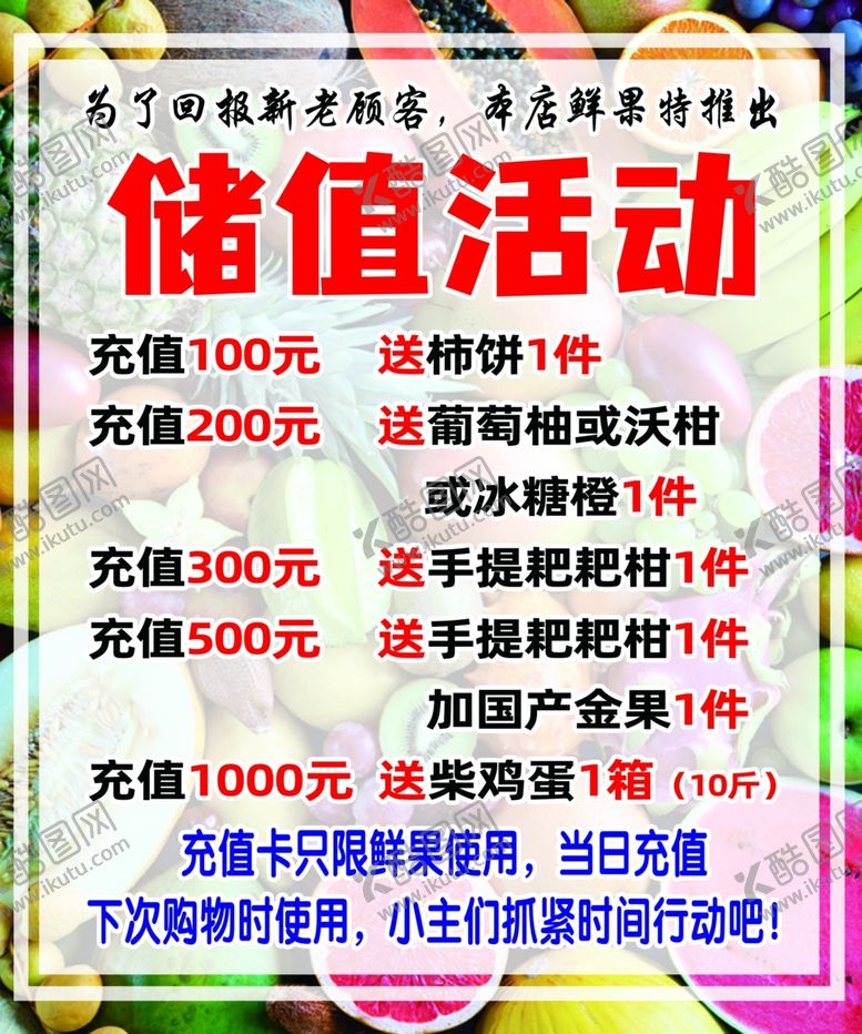 编号：57083402241208181537【酷图网】源文件下载-水果店会员充值