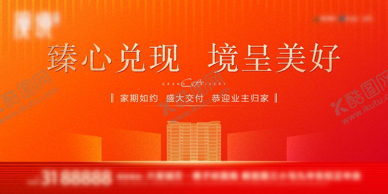 编号：83498608061823397225【酷图网】源文件下载-地产交付主画面