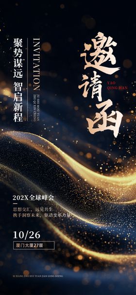 黑金风邀龙共酌邀请函