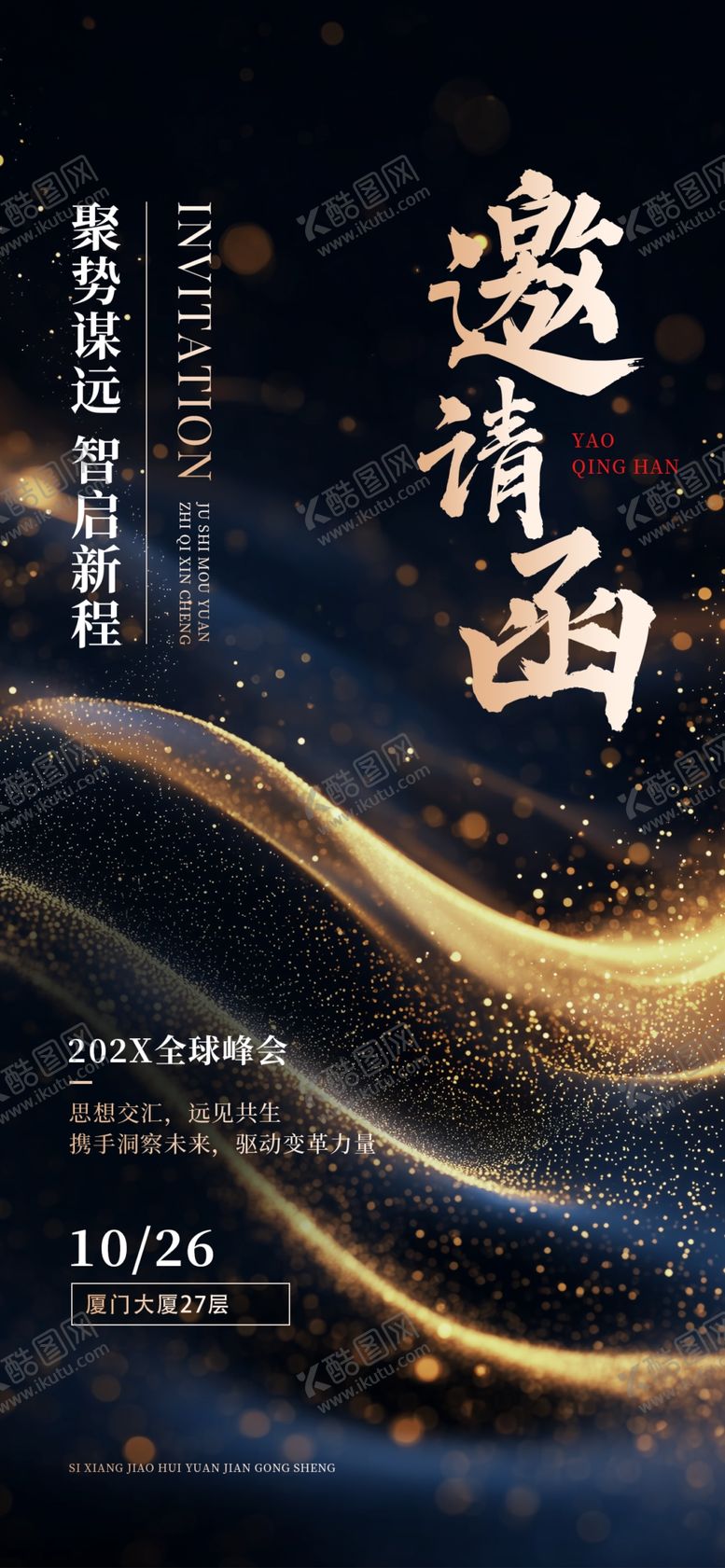 编号：53134004212209012890【酷图网】源文件下载-黑金风邀龙共酌邀请函