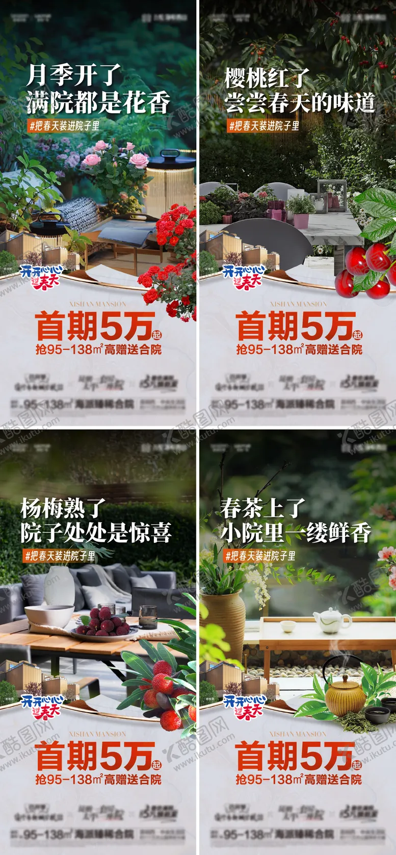 编号：46383004281258095860【酷图网】源文件下载-地产低首付赠合院系列海报