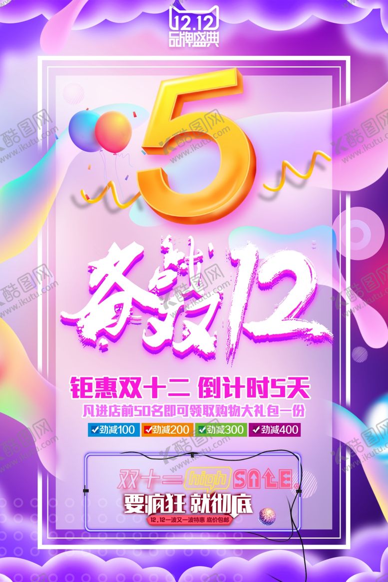 编号：93298309180226367867【酷图网】源文件下载-双12