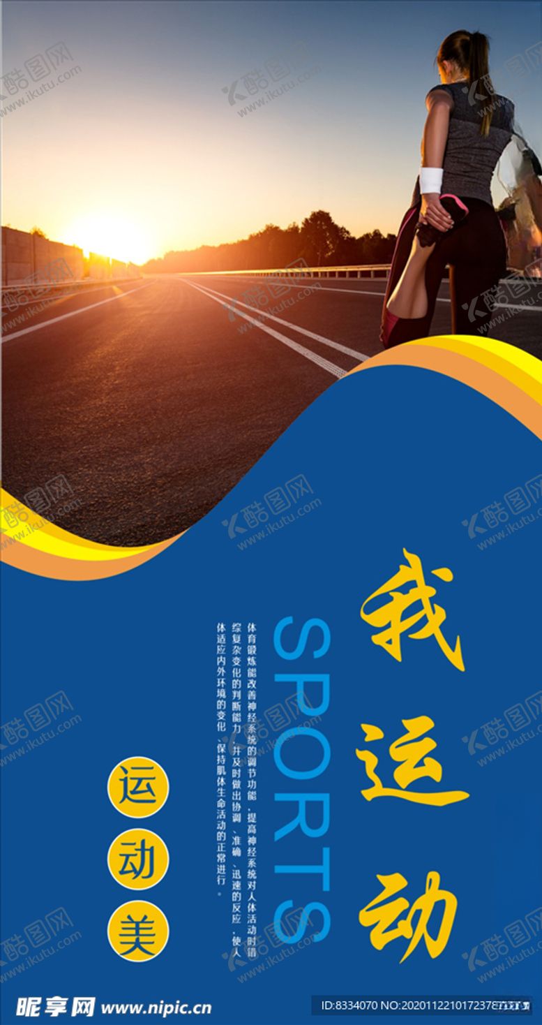 编号：68251804301359322216【酷图网】源文件下载-体育运动海报