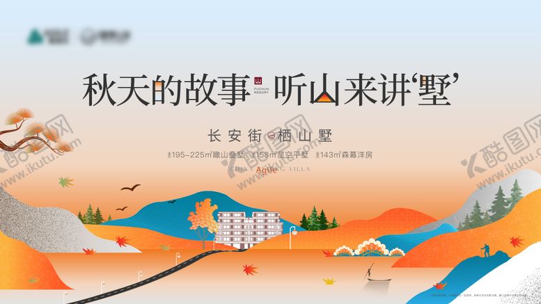 编号：23799102171355007507【酷图网】源文件下载-半山别墅秋天视觉