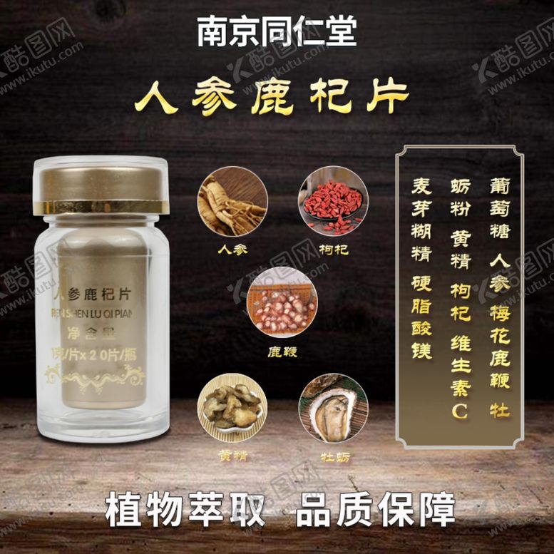 编号：12152006271504551123【酷图网】源文件下载-人参鹿杞片