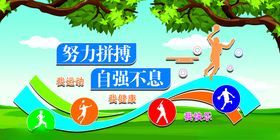 运动文化展板