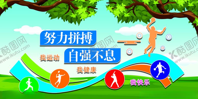 编号：21308605031640114571【酷图网】源文件下载-运动文化