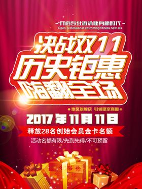 决战双十一电器海报家电海报