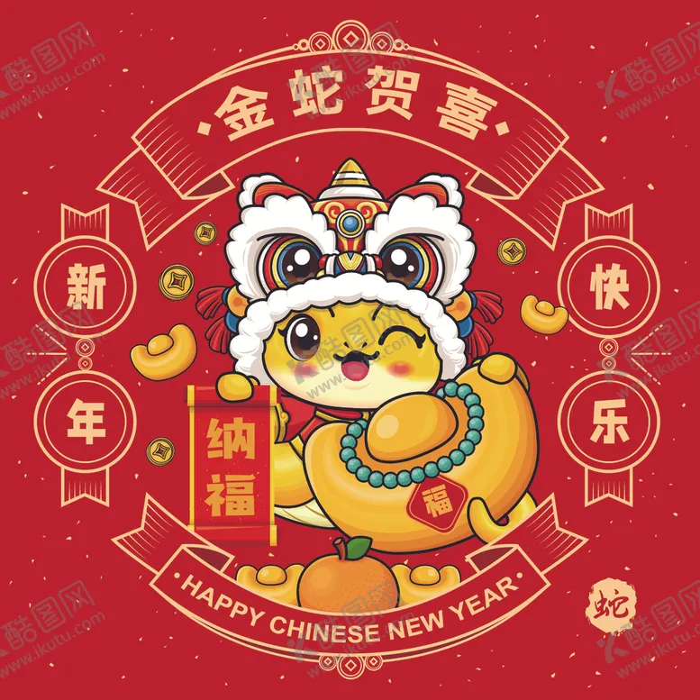 编号：11917702280553162608【酷图网】源文件下载-蛇年插画