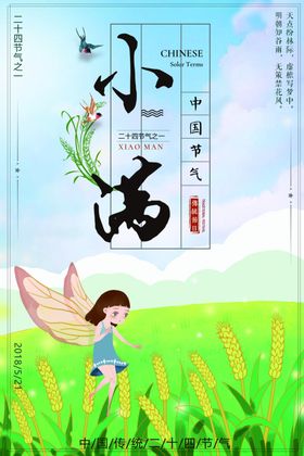 地产绿色小满海报