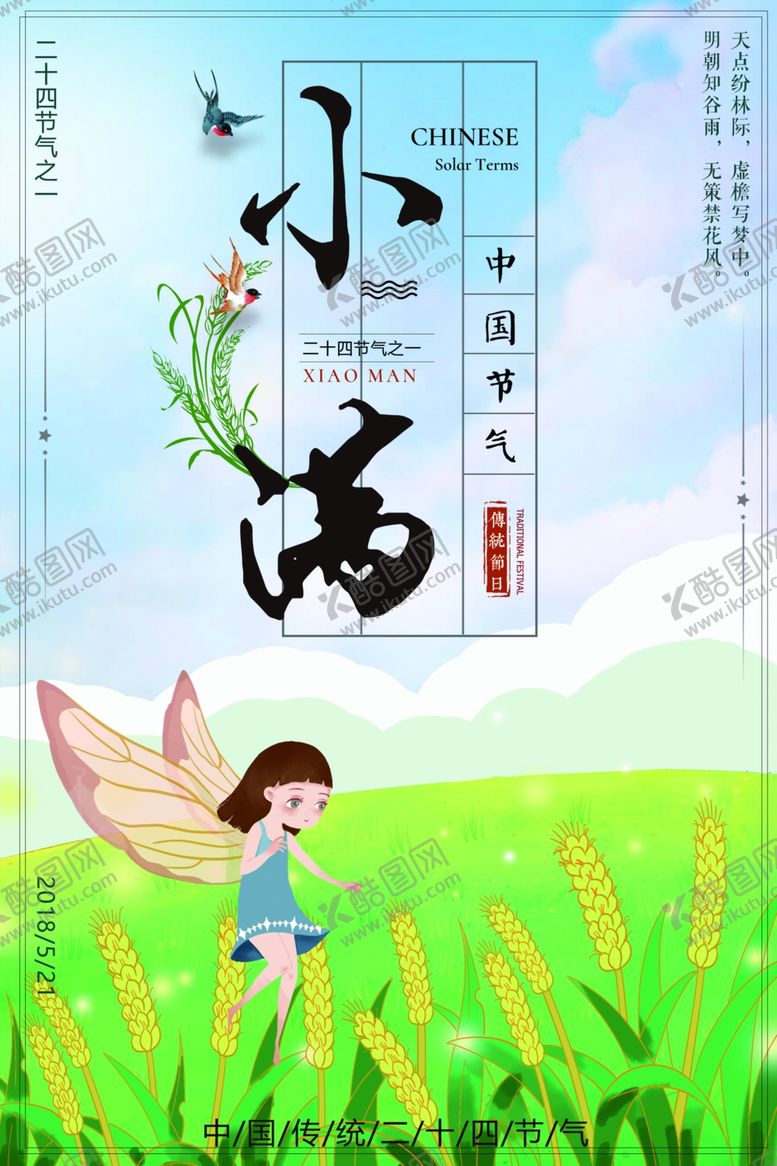 编号：72170107051317087860【酷图网】源文件下载-小满绿色海报