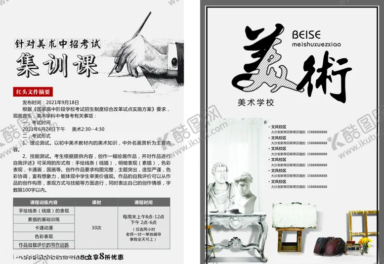 编号：99955205022211393291【酷图网】源文件下载-美术集训课