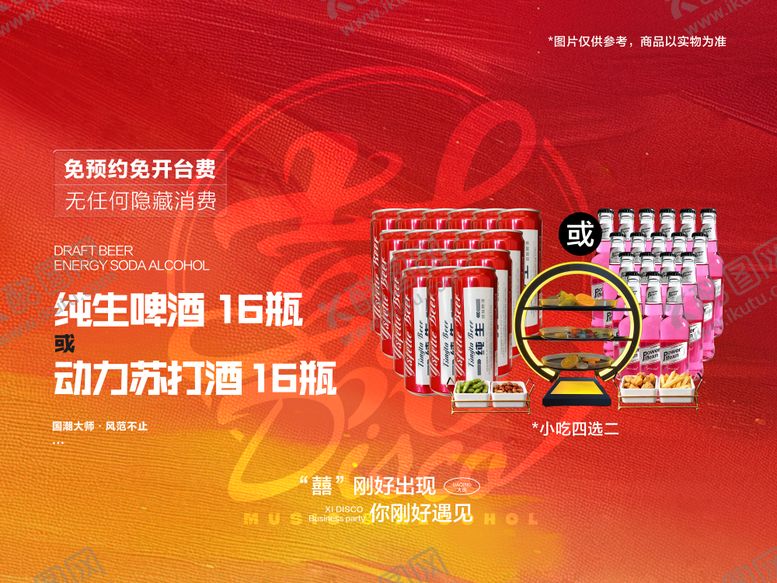 编号：49712712040411317376【酷图网】源文件下载-抖音美团套餐展板海报