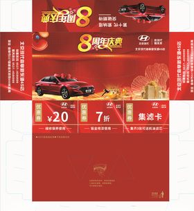 喜庆周年海报