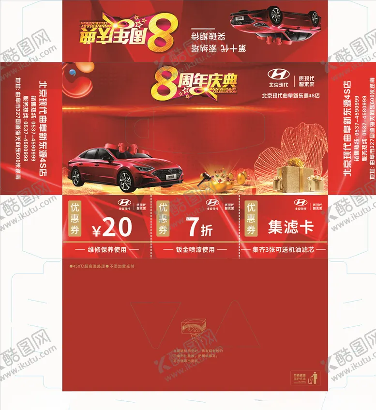 编号：97123307012220023550【酷图网】源文件下载-周年庆喜庆活动北京现代