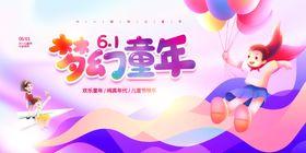 61梦幻童年欢乐海报