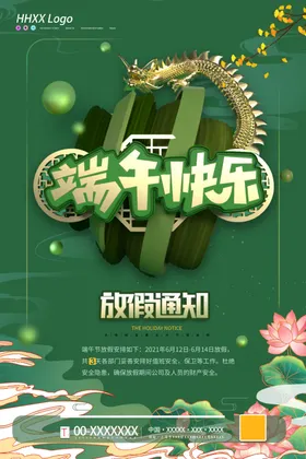 端午节页面插画国朝插画习俗