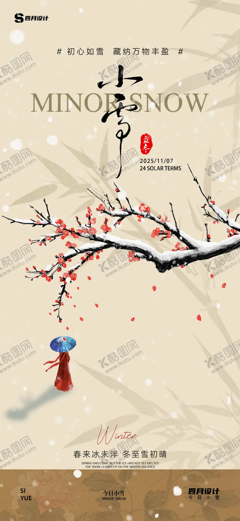 编号：72059911110207088516【酷图网】源文件下载-小雪