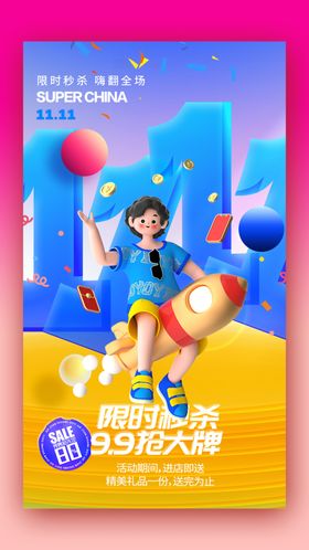 双十一海报网购首页天猫淘宝
