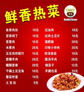 美食菜单