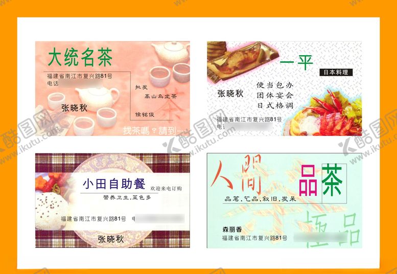 编号：82483410202058086506【酷图网】源文件下载-卡片名片设计