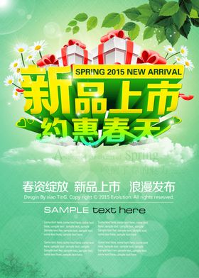 新品上市