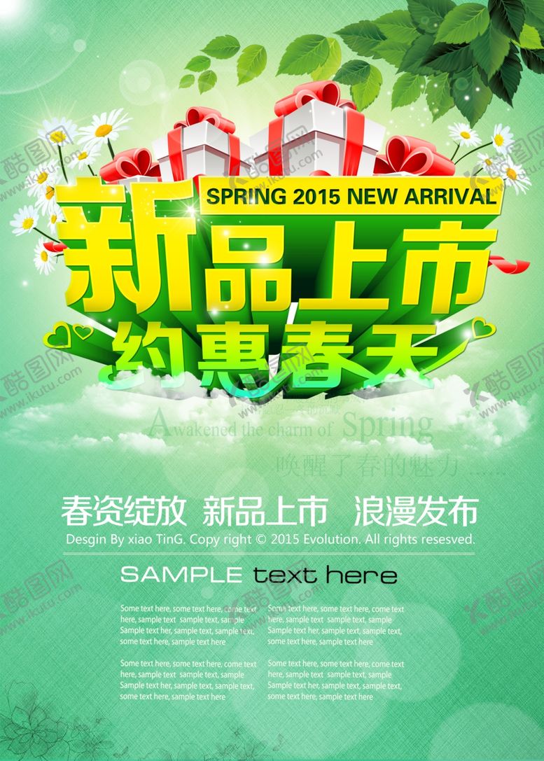 编号：81771906151242233949【酷图网】源文件下载-新品上市